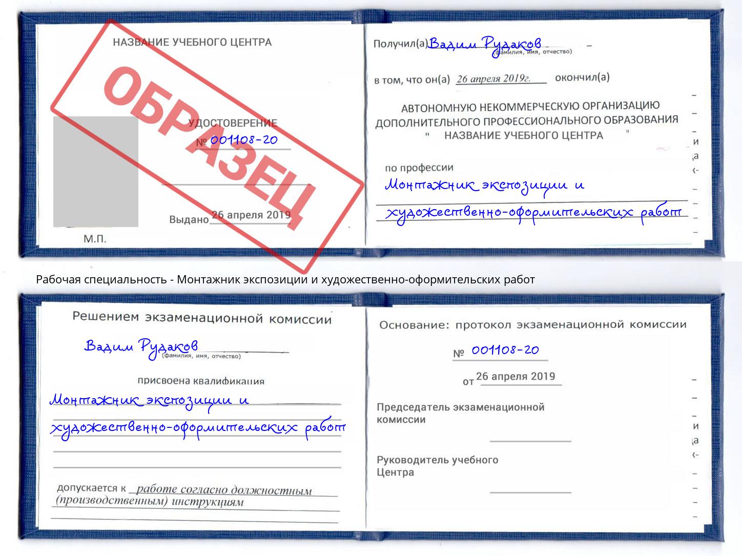 Монтажник экспозиции и художественно-оформительских работ Славянск-на-Кубани