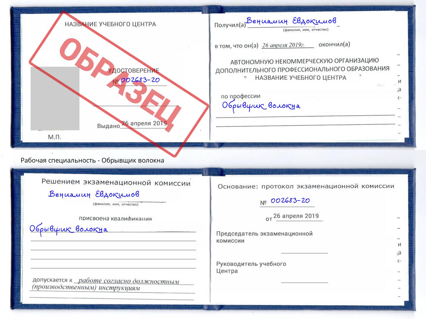 Обрывщик волокна Славянск-на-Кубани