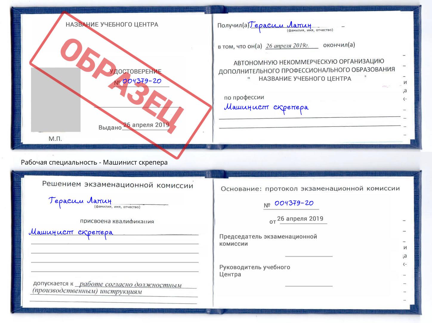 Машинист скрепера Славянск-на-Кубани