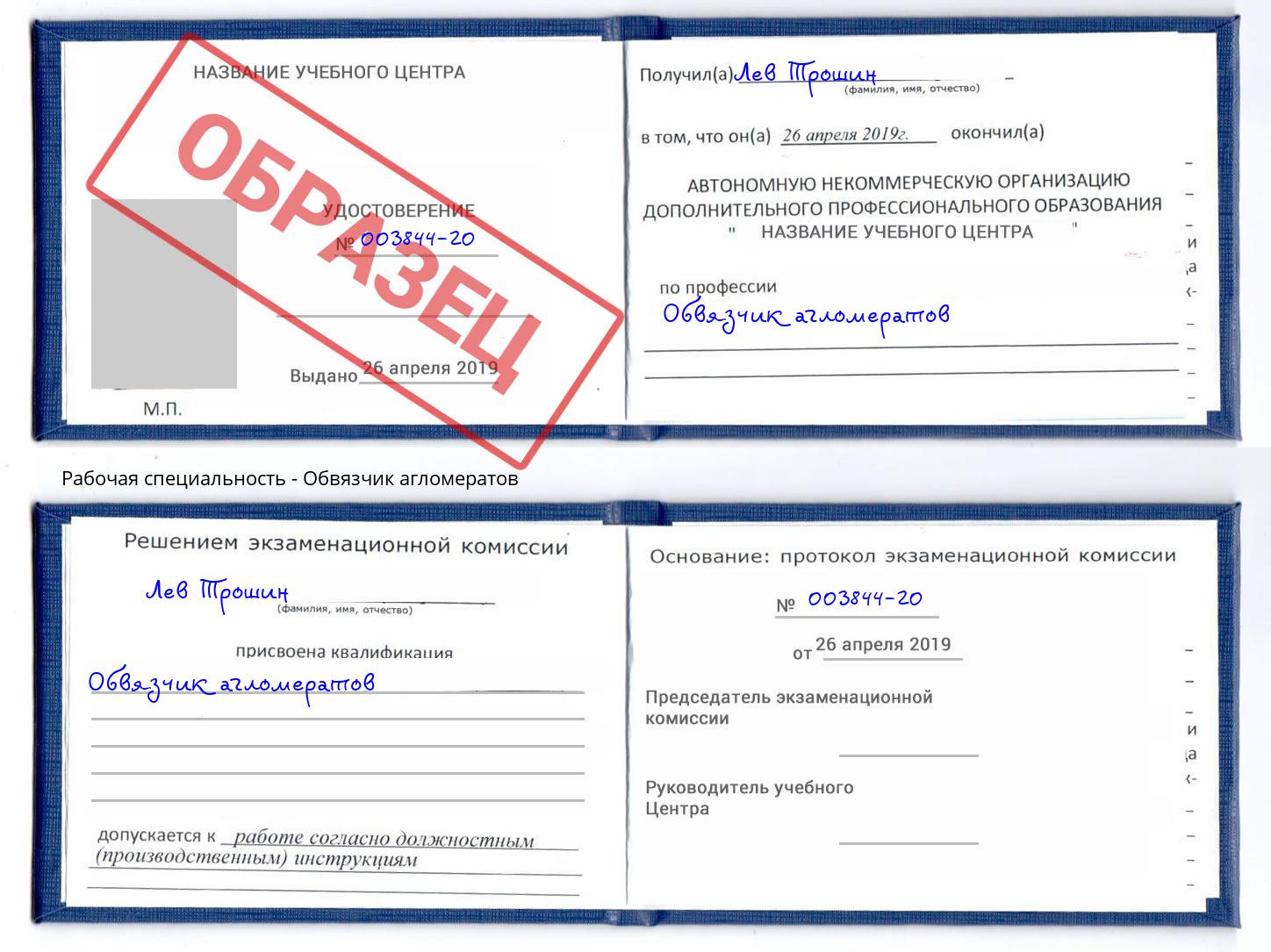 Обвязчик агломератов Славянск-на-Кубани