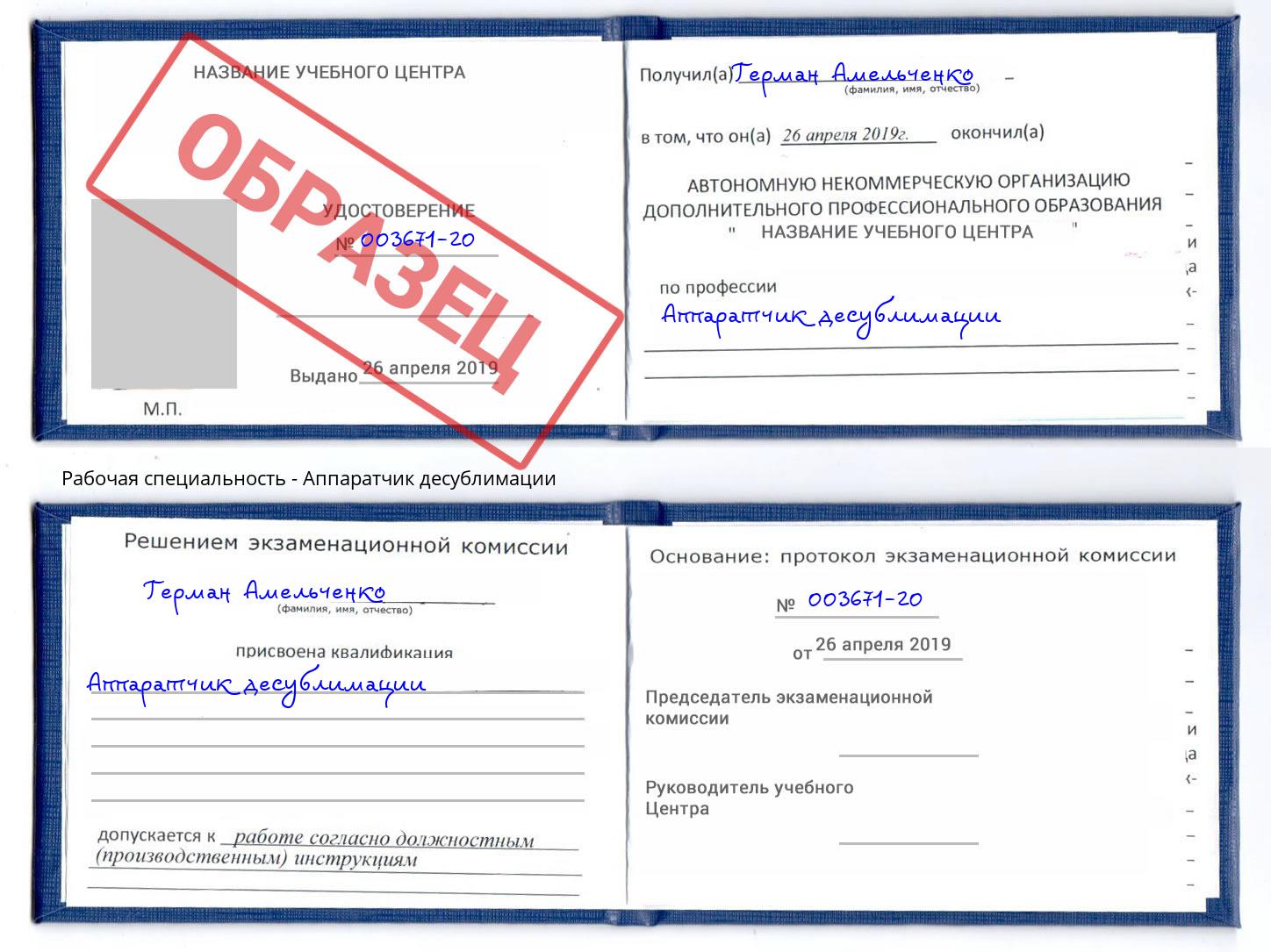 Аппаратчик десублимации Славянск-на-Кубани