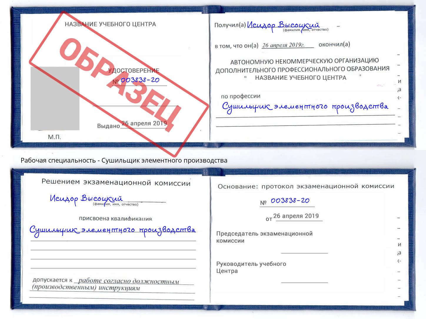 Сушильщик элементного производства Славянск-на-Кубани