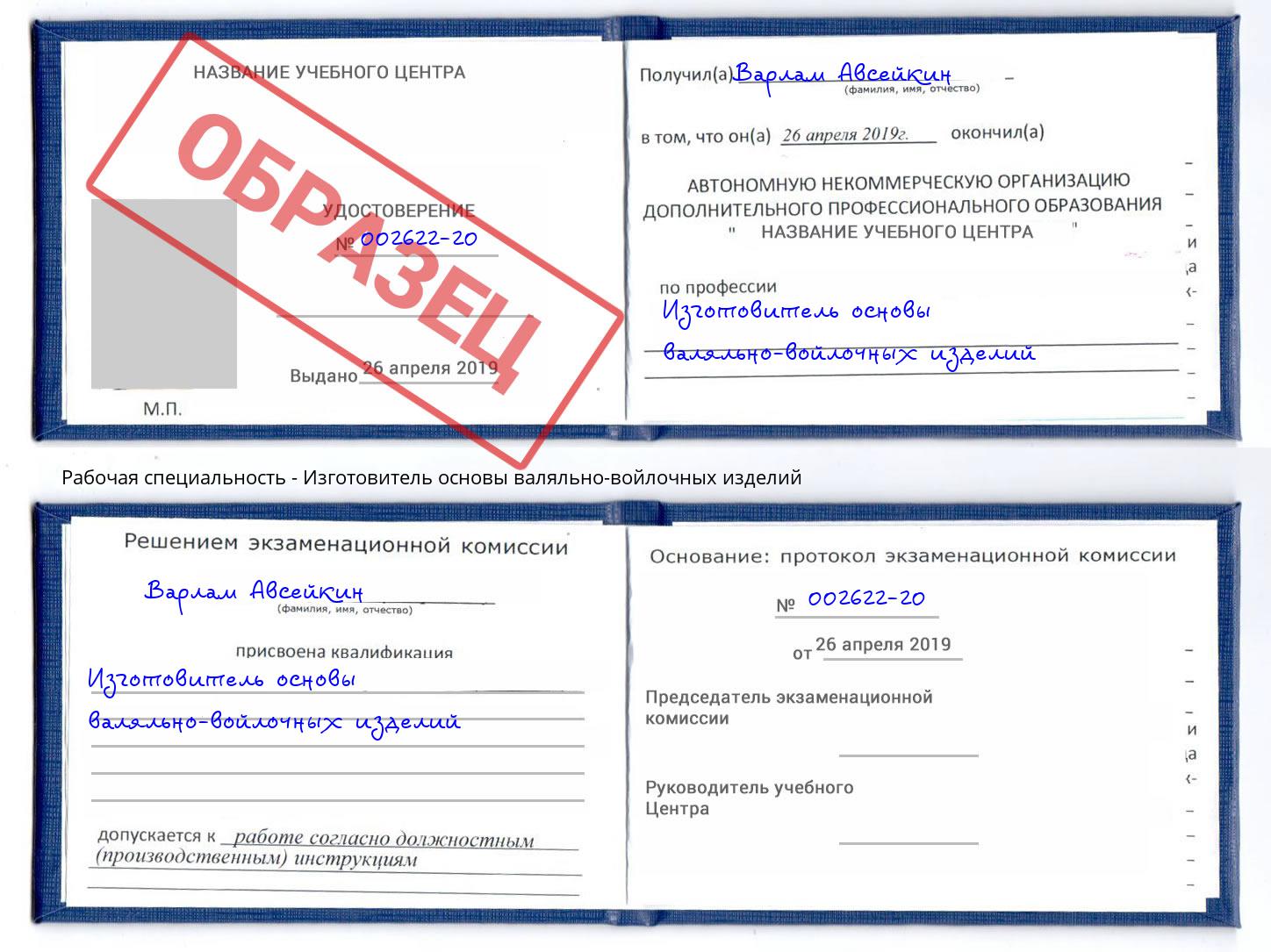 Изготовитель основы валяльно-войлочных изделий Славянск-на-Кубани