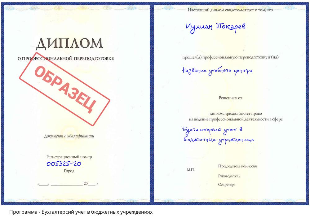 Бухгалтерсий учет в бюджетных учреждениях Славянск-на-Кубани