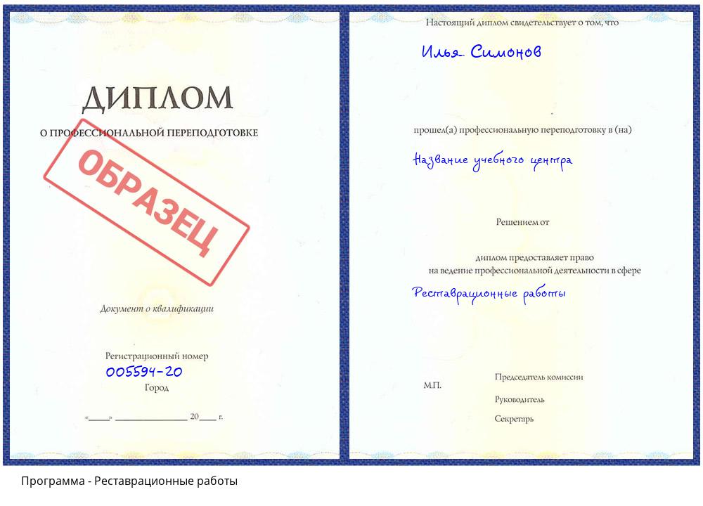 Реставрационные работы Славянск-на-Кубани