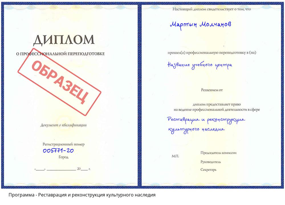 Реставрация и реконструкция культурного наследия Славянск-на-Кубани