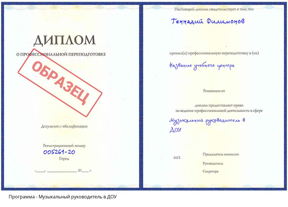 Музыкальный руководитель в ДОУ Славянск-на-Кубани