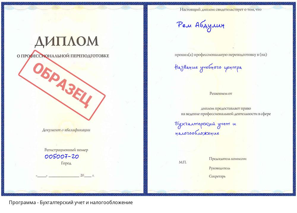 Бухгалтерский учет и налогообложение Славянск-на-Кубани