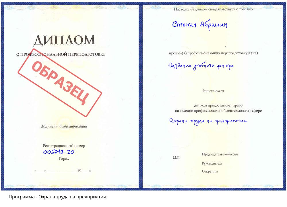 Охрана труда на предприятии Славянск-на-Кубани