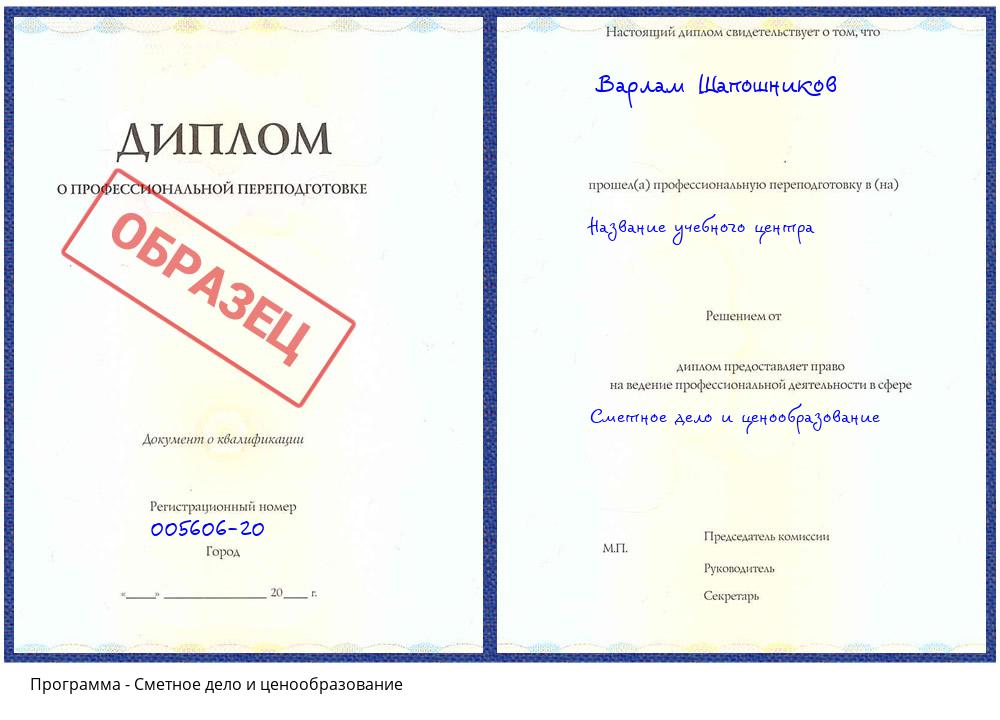 Сметное дело и ценообразование Славянск-на-Кубани