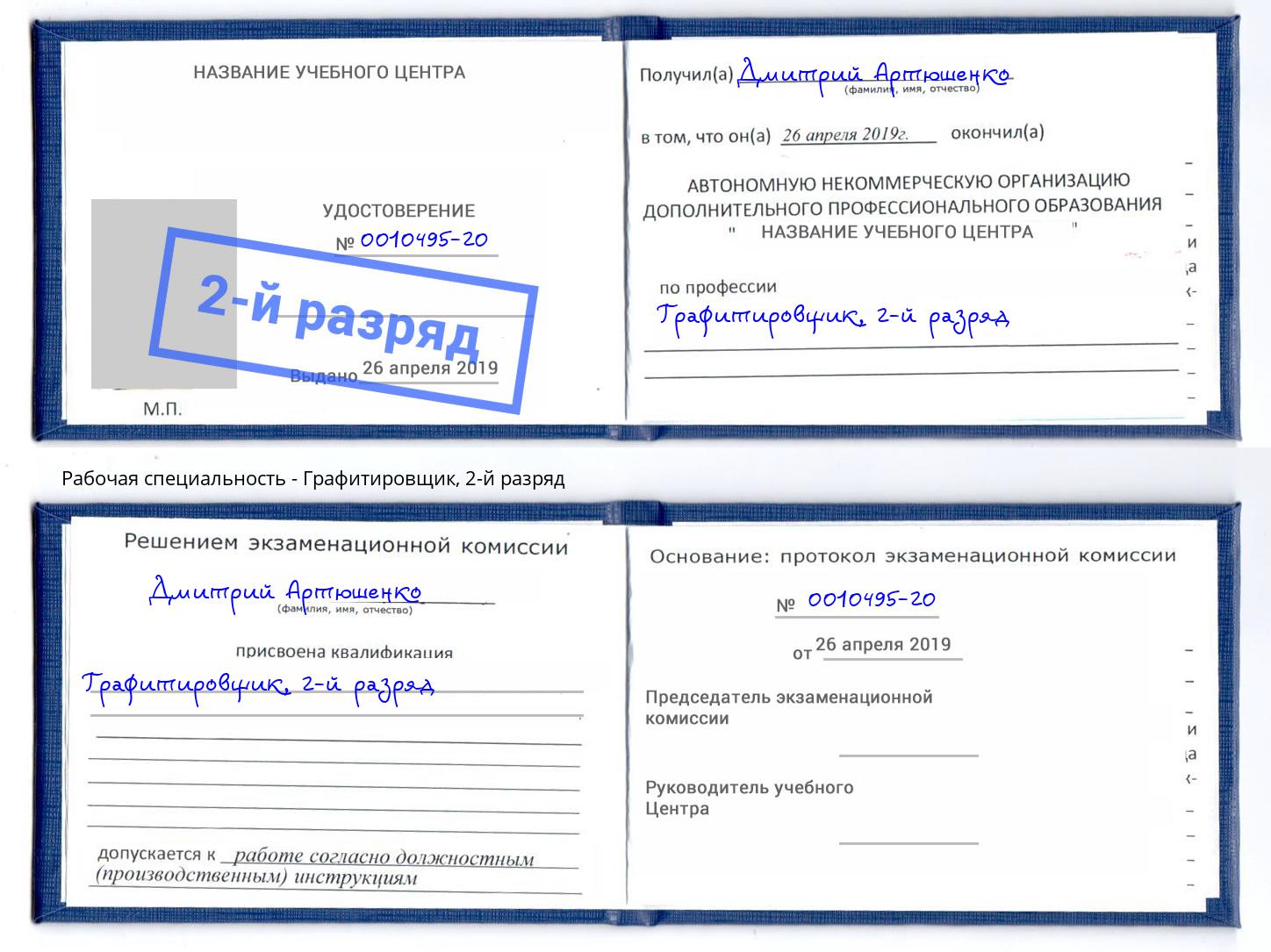 корочка 2-й разряд Графитировщик Славянск-на-Кубани