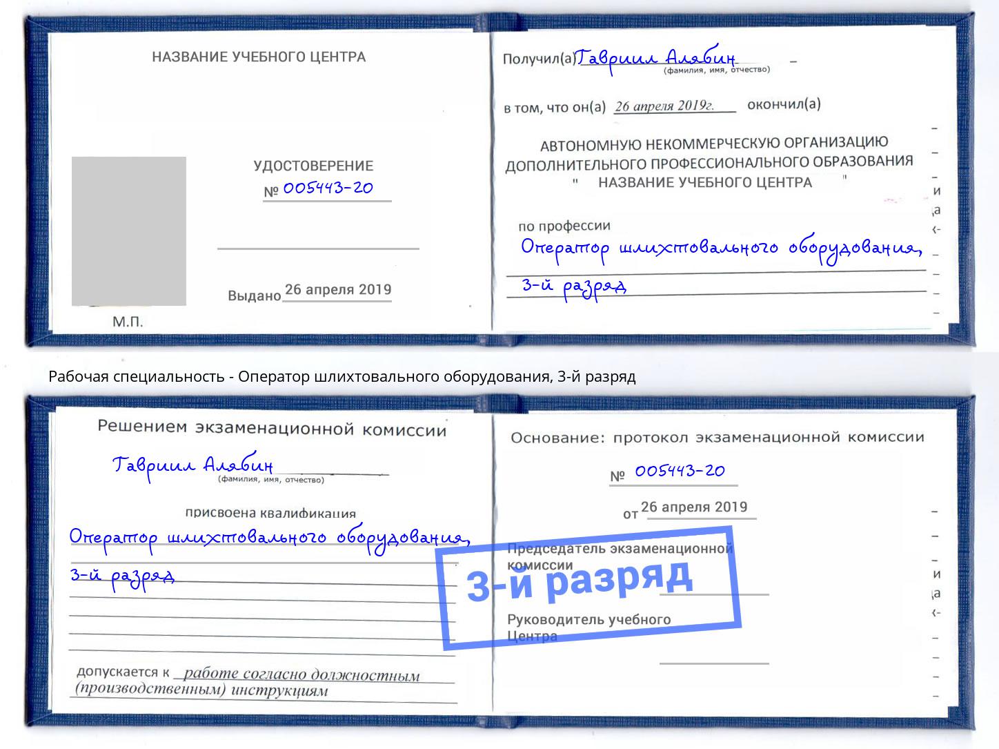 корочка 3-й разряд Оператор шлихтовального оборудования Славянск-на-Кубани