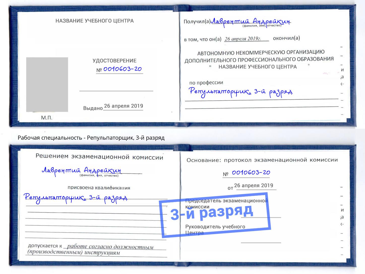 корочка 3-й разряд Репульпаторщик Славянск-на-Кубани