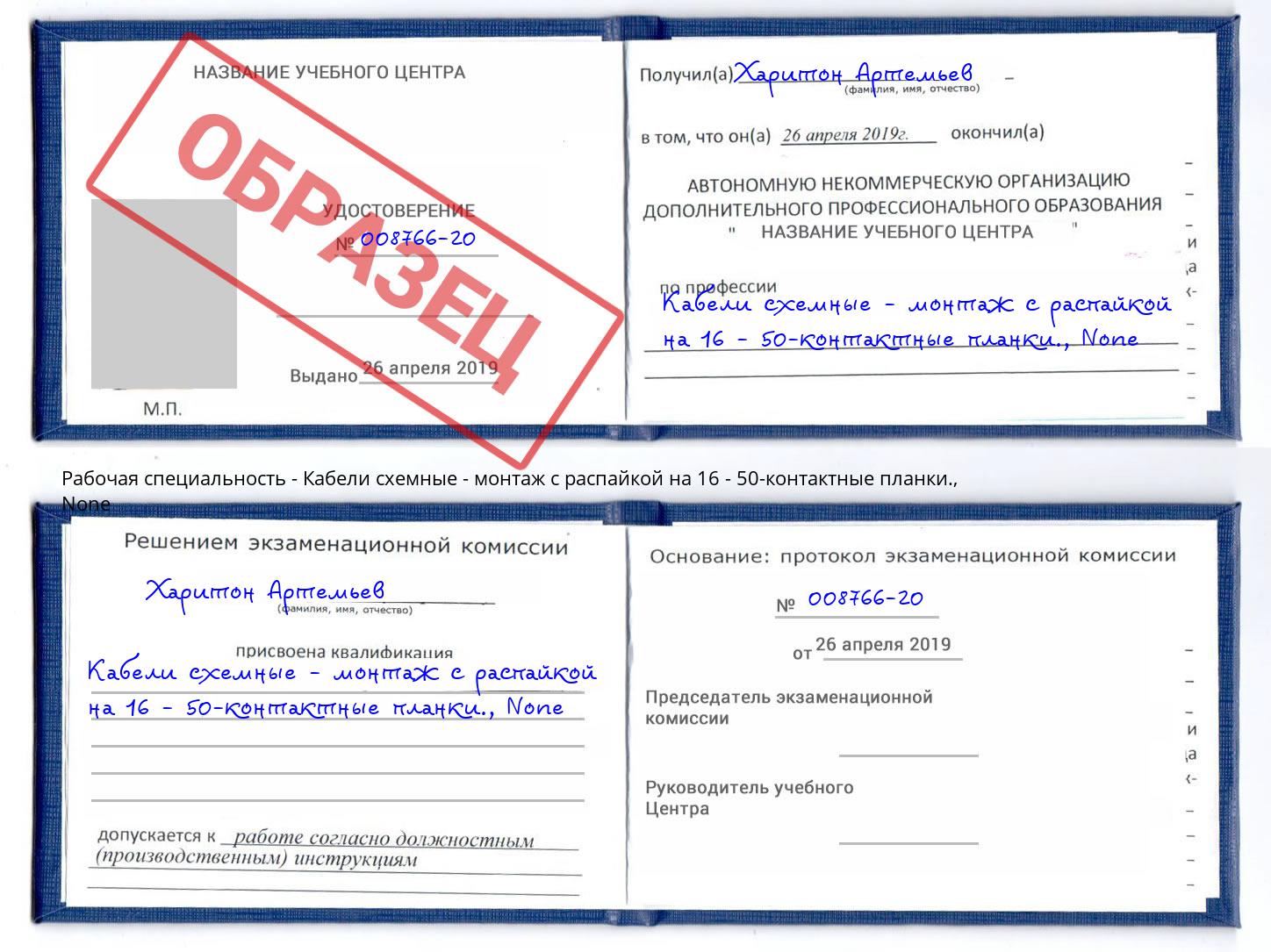 корочка None Кабели схемные - монтаж с распайкой на 16 - 50-контактные планки. Славянск-на-Кубани