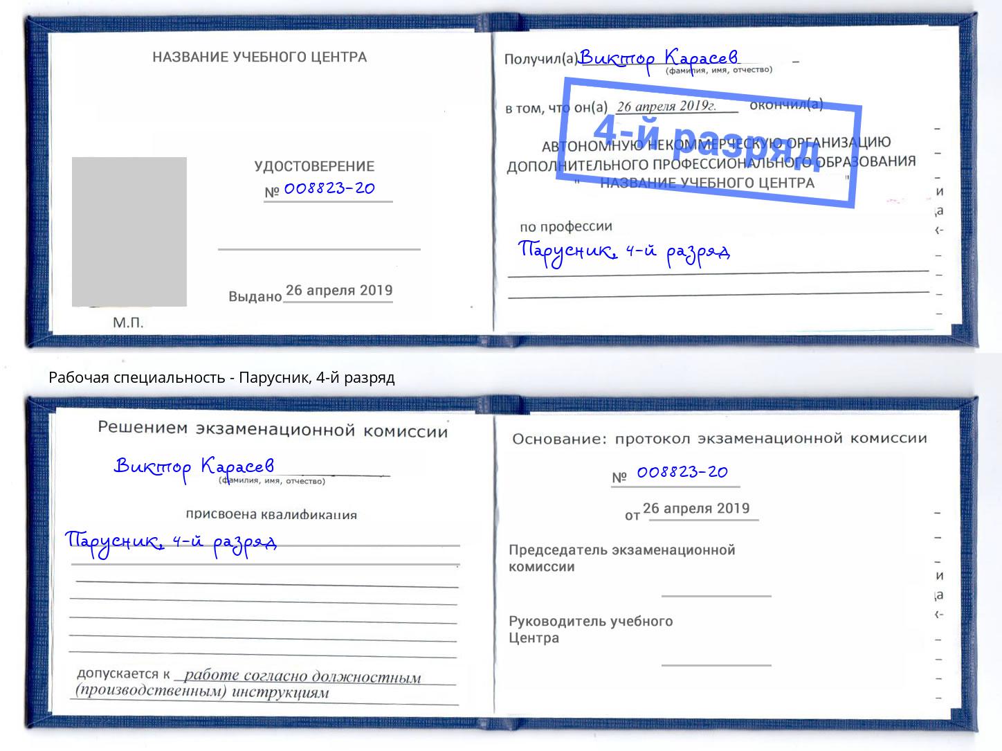 корочка 4-й разряд Парусник Славянск-на-Кубани