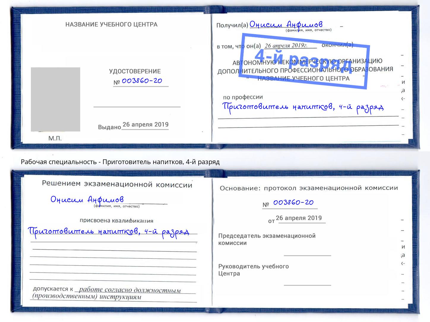 корочка 4-й разряд Приготовитель напитков Славянск-на-Кубани