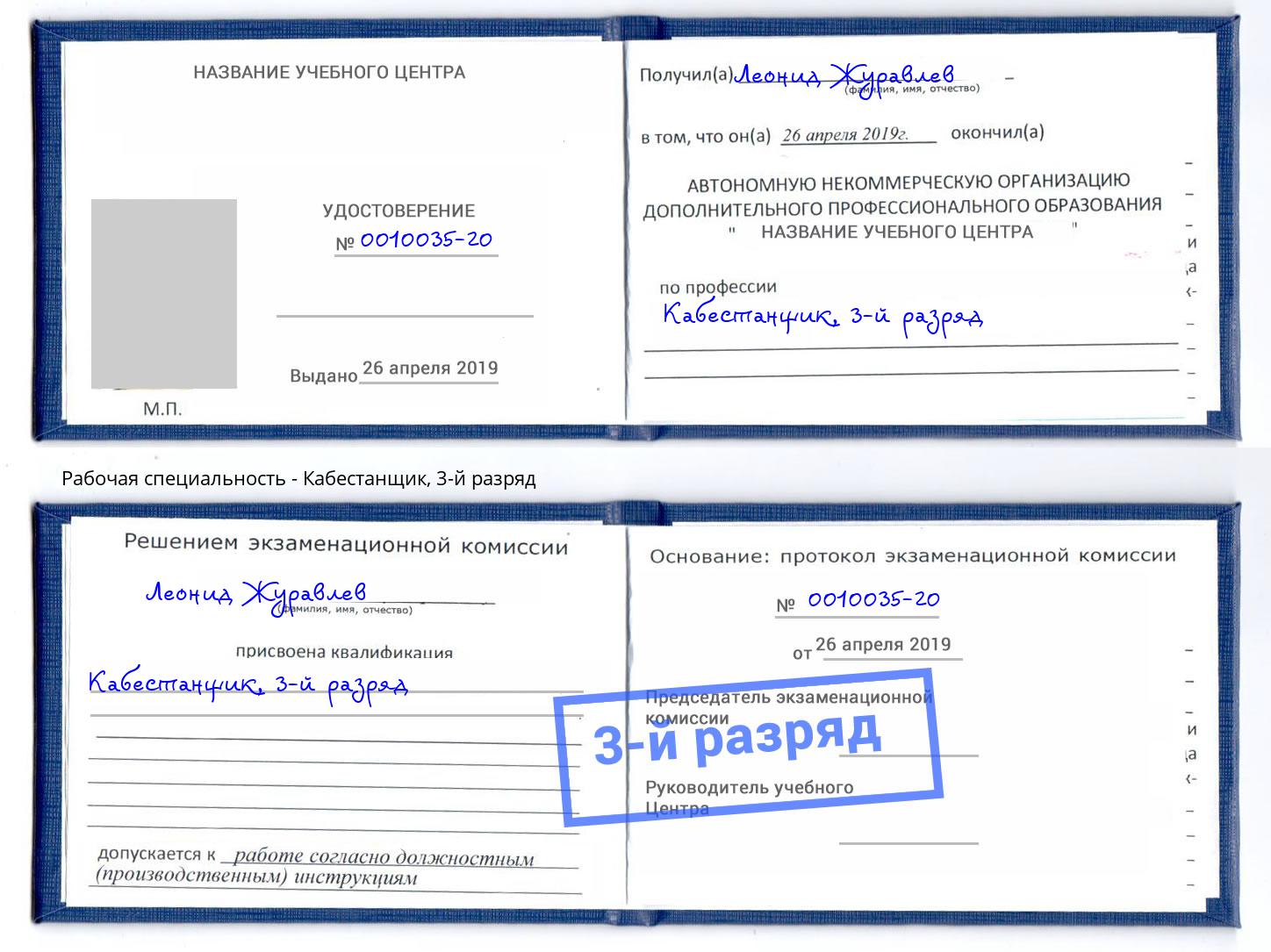 корочка 3-й разряд Кабестанщик Славянск-на-Кубани