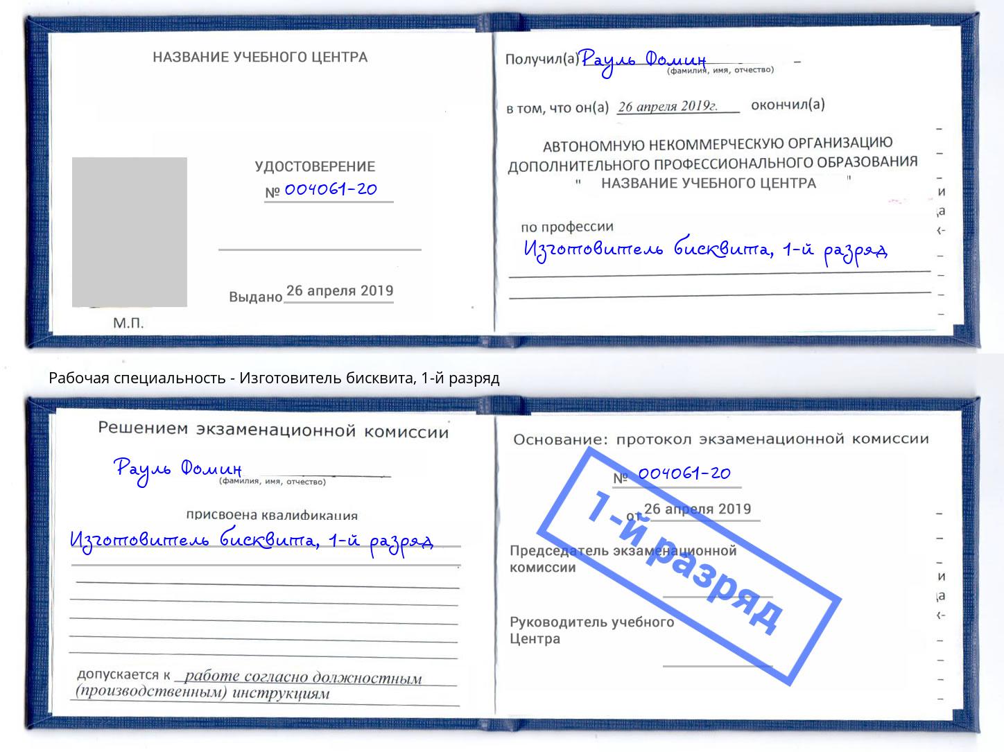 корочка 1-й разряд Изготовитель бисквита Славянск-на-Кубани