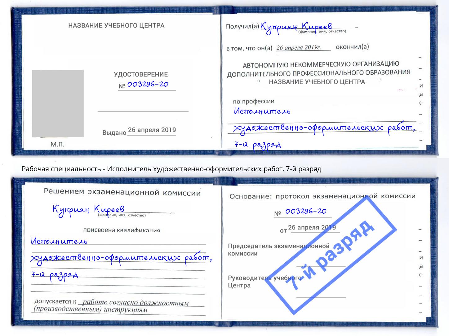 корочка 7-й разряд Исполнитель художественно-оформительских работ Славянск-на-Кубани