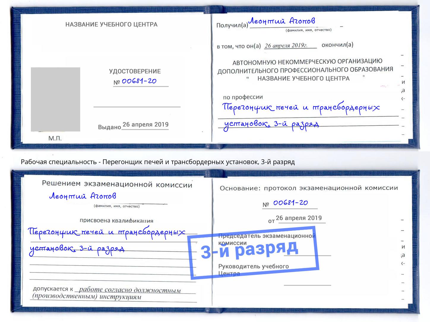 корочка 3-й разряд Перегонщик печей и трансбордерных установок Славянск-на-Кубани