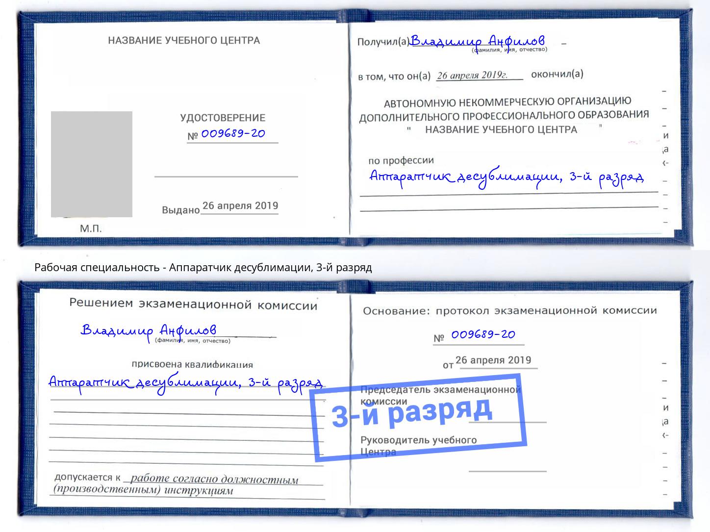 корочка 3-й разряд Аппаратчик десублимации Славянск-на-Кубани