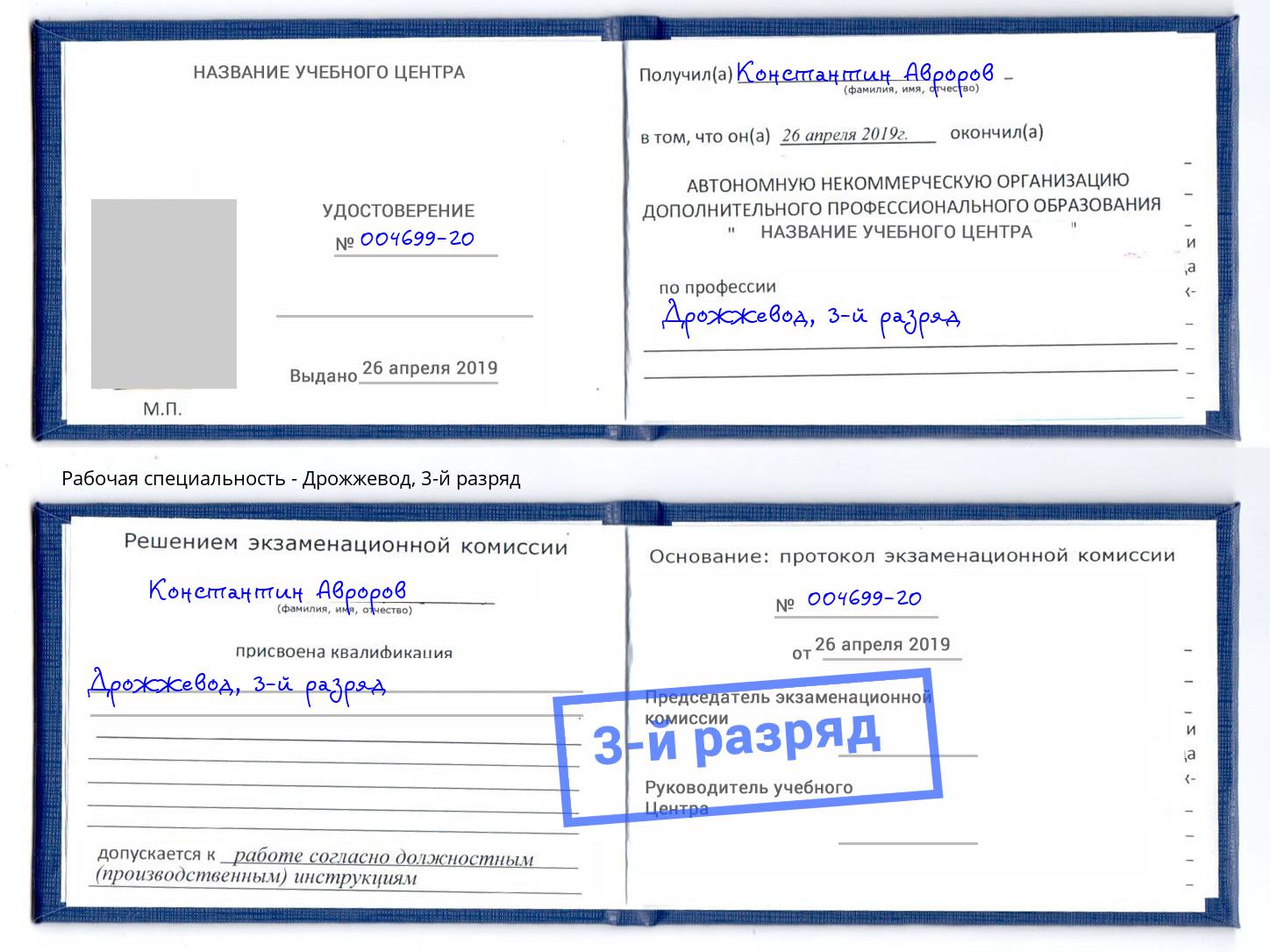 корочка 3-й разряд Дрожжевод Славянск-на-Кубани