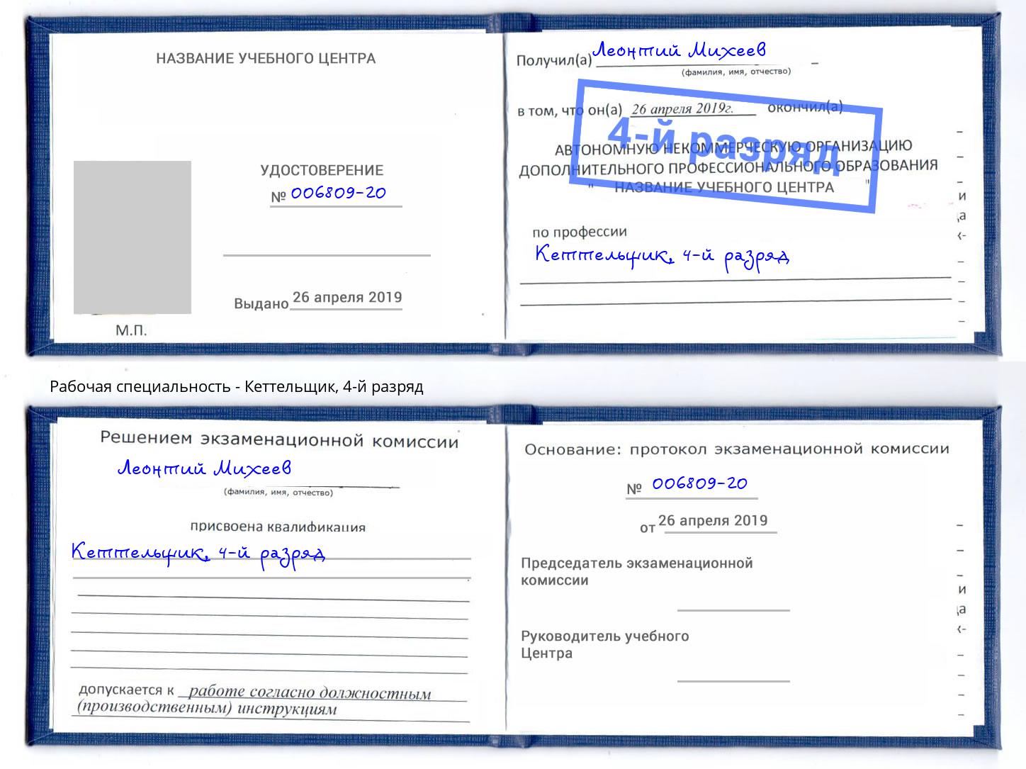 корочка 4-й разряд Кеттельщик Славянск-на-Кубани
