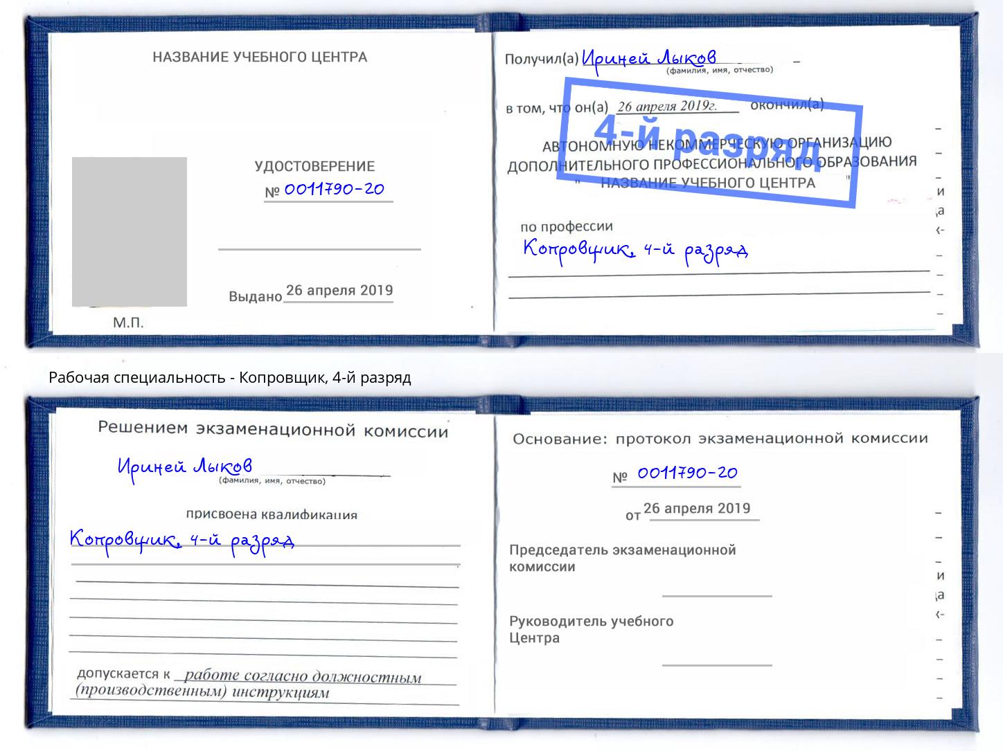 корочка 4-й разряд Копровщик Славянск-на-Кубани