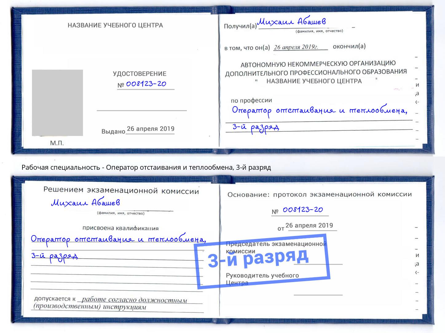 корочка 3-й разряд Оператор отстаивания и теплообмена Славянск-на-Кубани