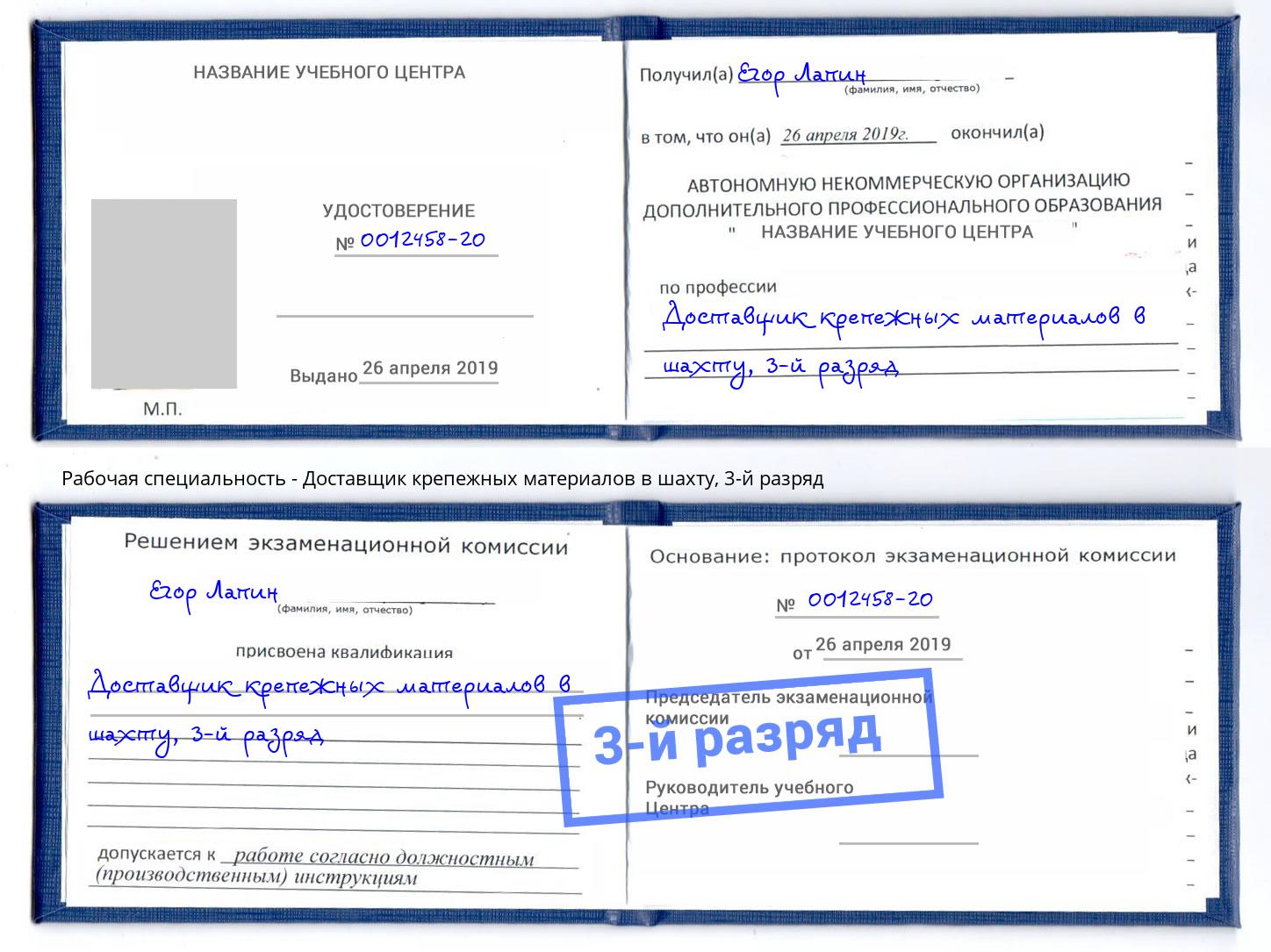 корочка 3-й разряд Доставщик крепежных материалов в шахту Славянск-на-Кубани