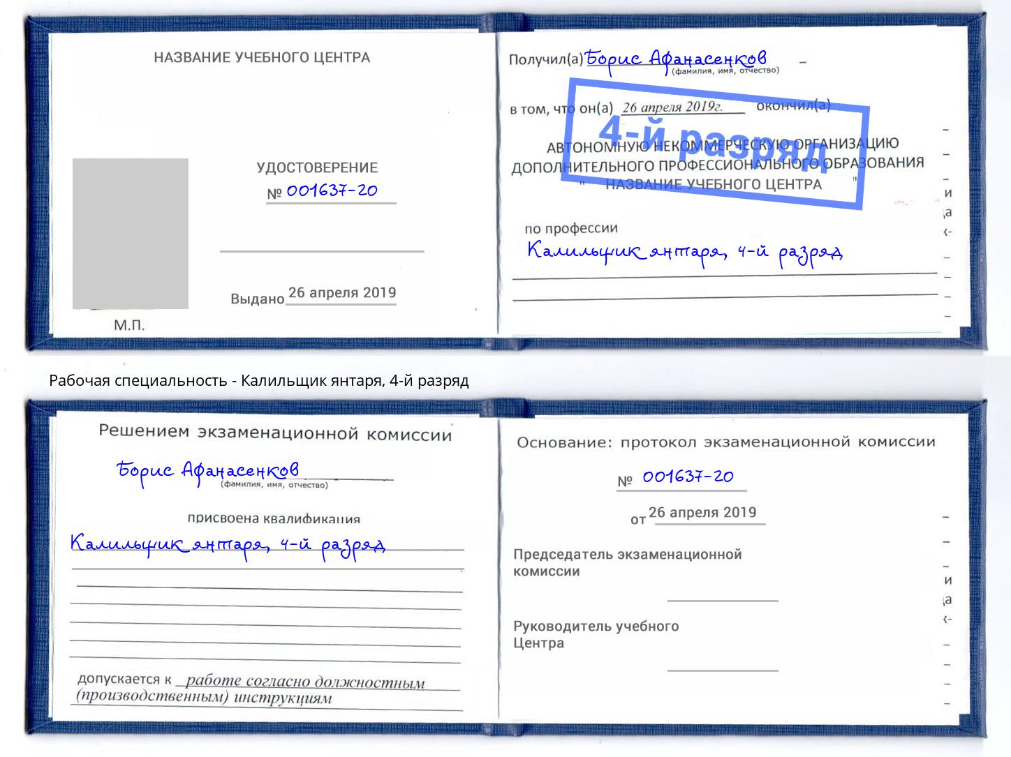 корочка 4-й разряд Калильщик янтаря Славянск-на-Кубани