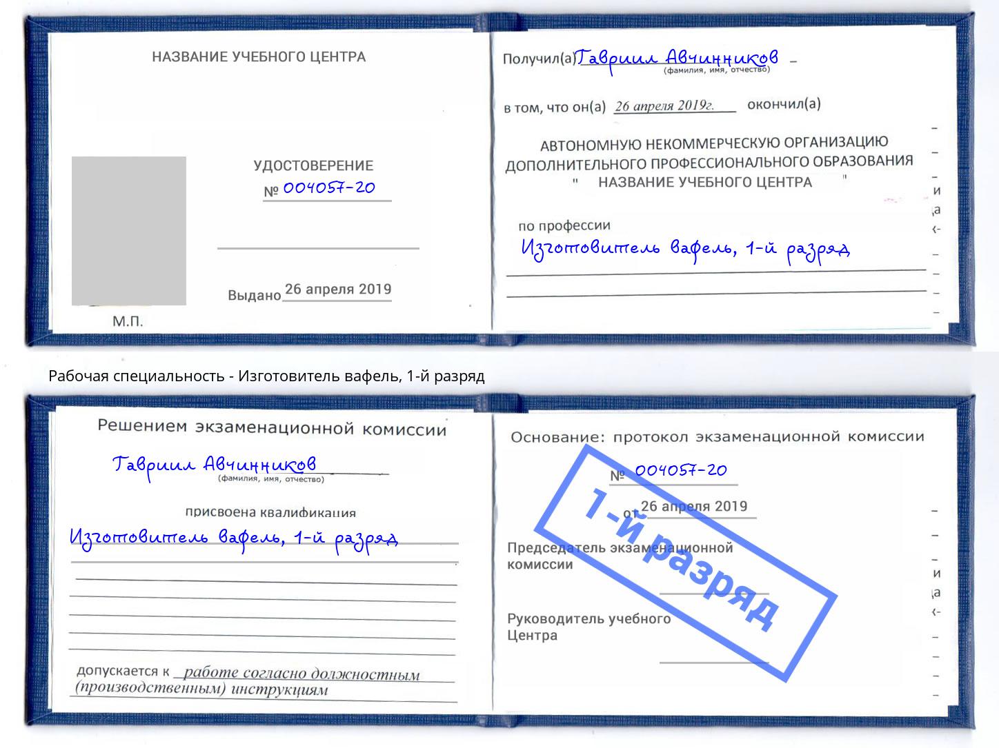 корочка 1-й разряд Изготовитель вафель Славянск-на-Кубани