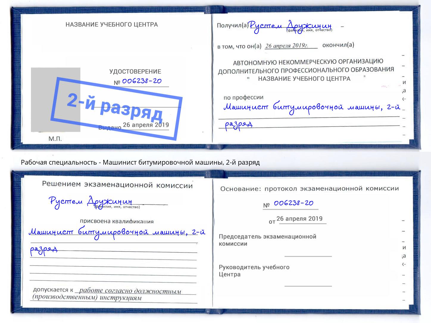 корочка 2-й разряд Машинист битумировочной машины Славянск-на-Кубани