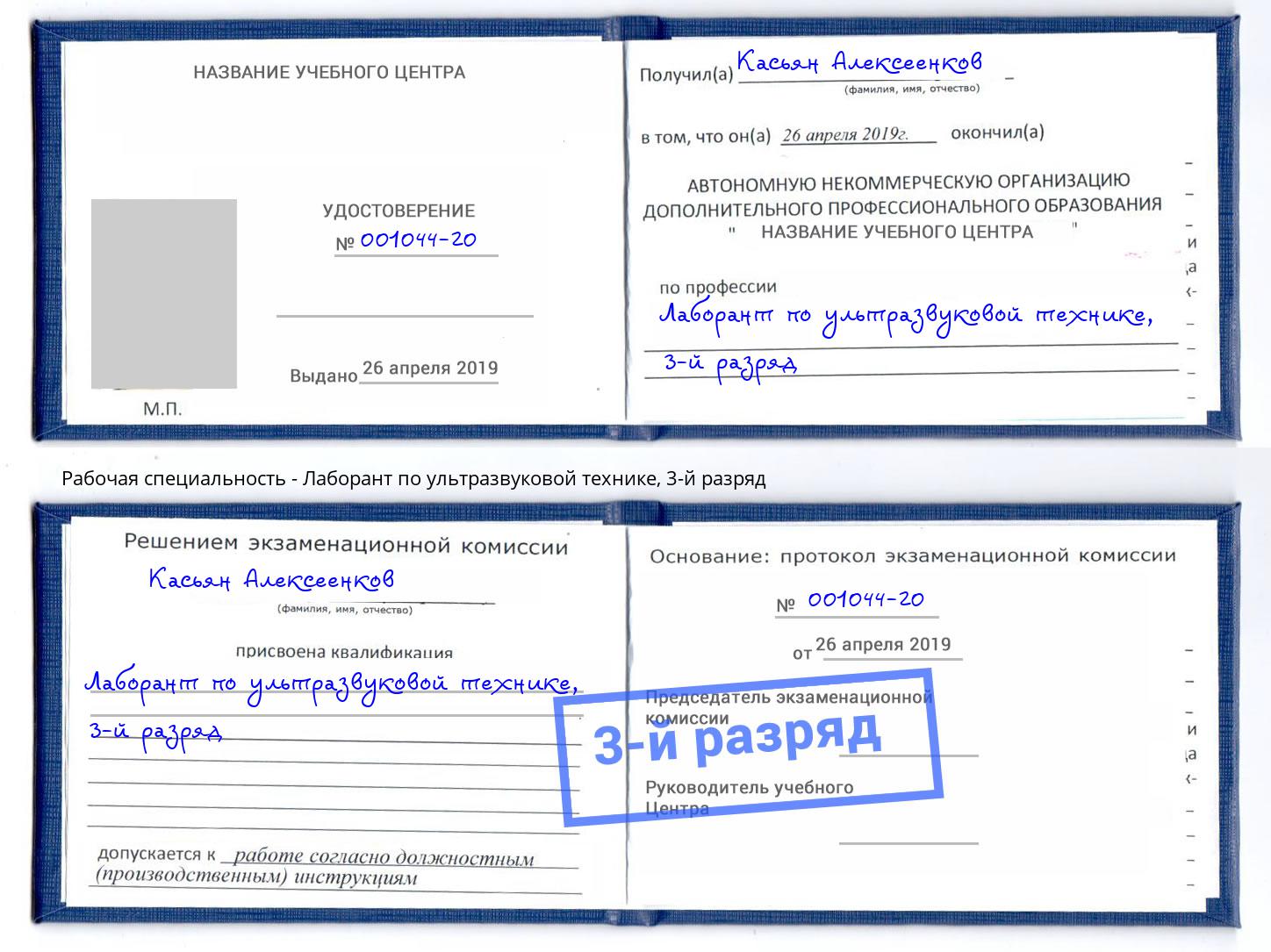 корочка 3-й разряд Лаборант по ультразвуковой технике Славянск-на-Кубани