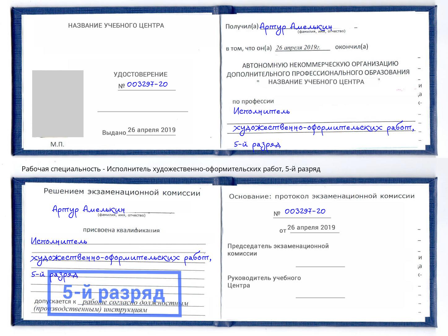 корочка 5-й разряд Исполнитель художественно-оформительских работ Славянск-на-Кубани