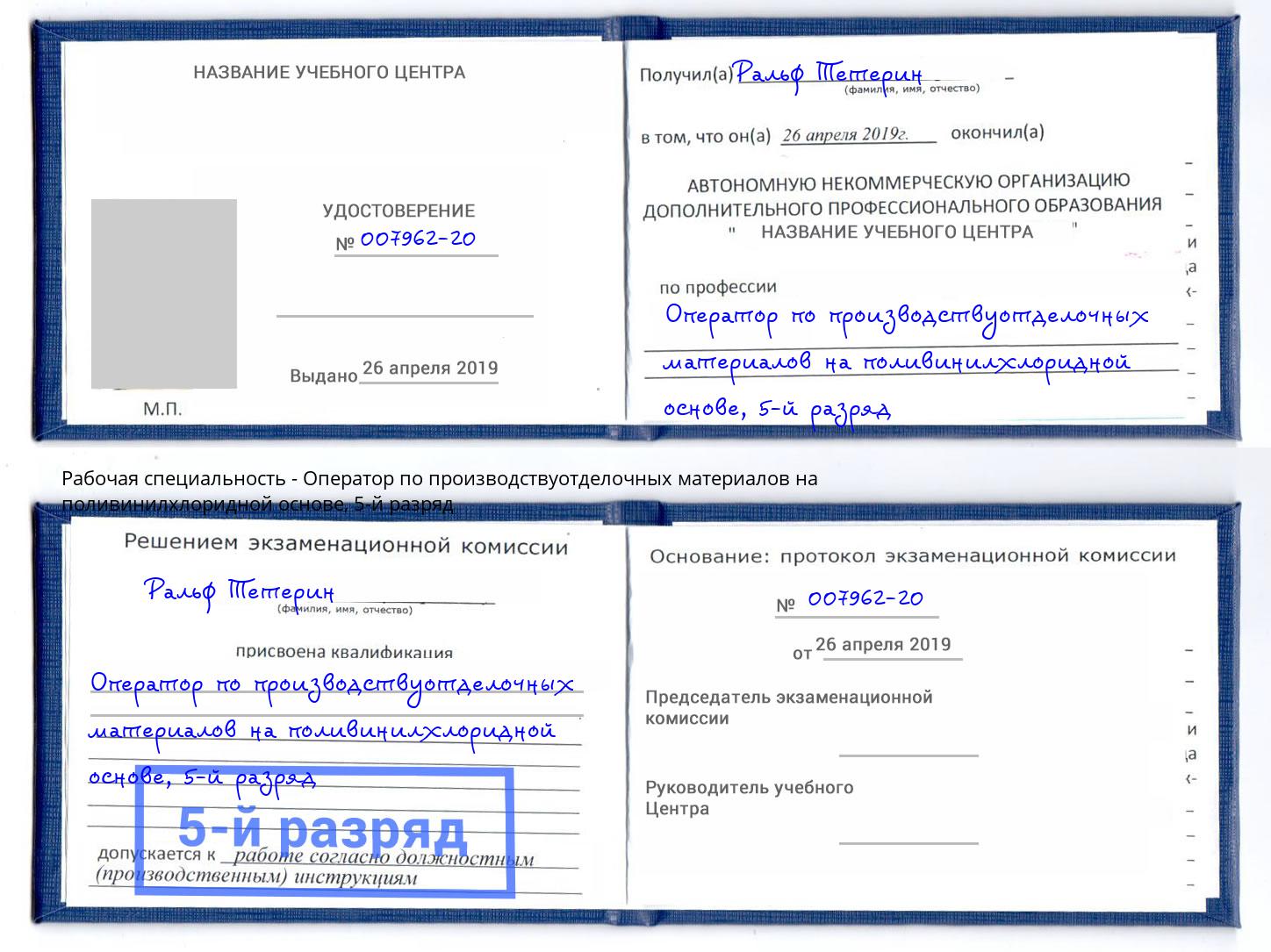 корочка 5-й разряд Оператор по производствуотделочных материалов на поливинилхлоридной основе Славянск-на-Кубани