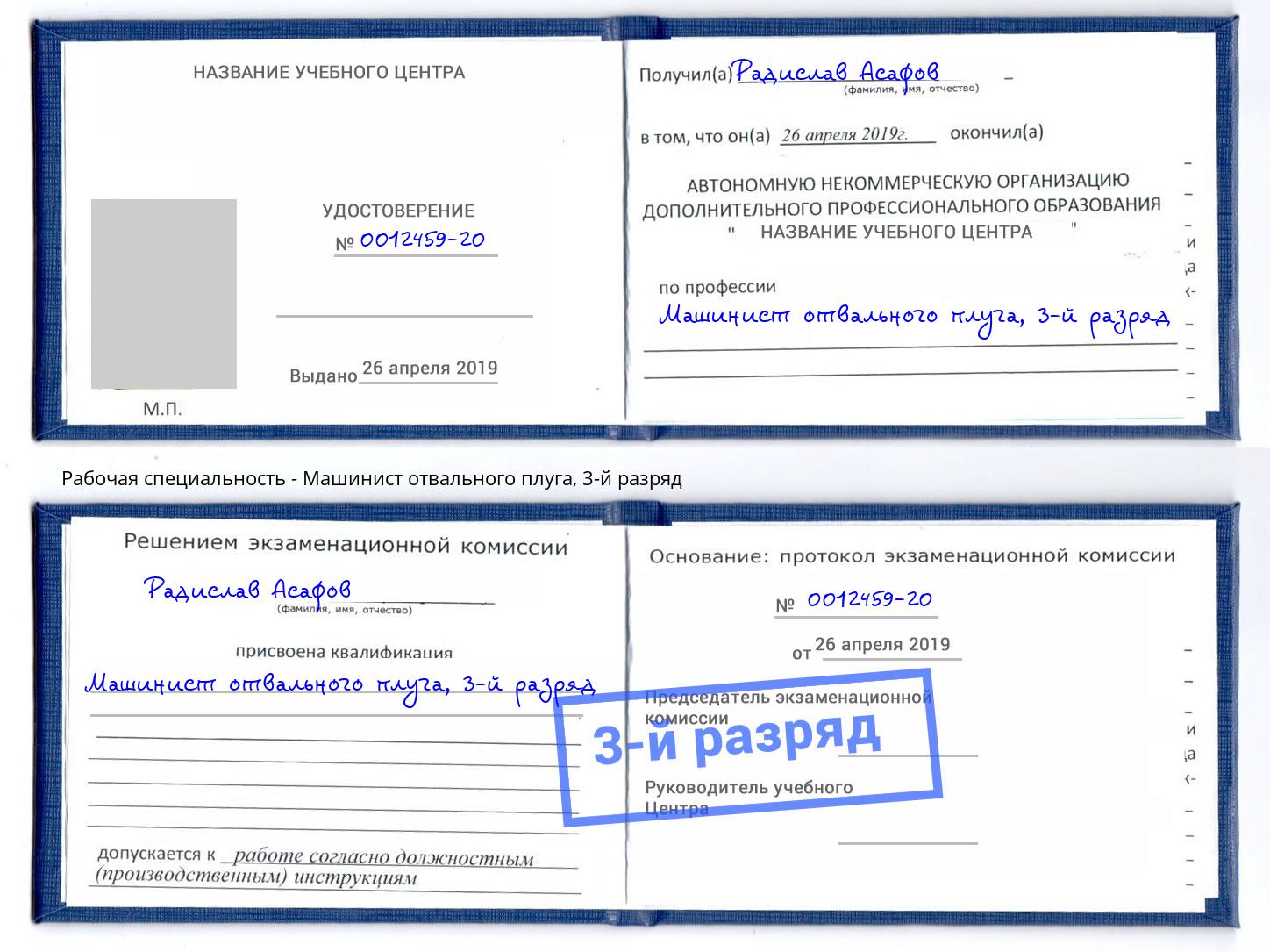 корочка 3-й разряд Машинист отвального плуга Славянск-на-Кубани