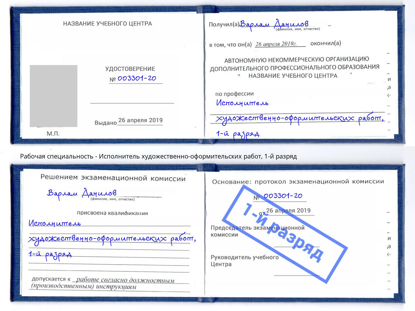 корочка 1-й разряд Исполнитель художественно-оформительских работ Славянск-на-Кубани
