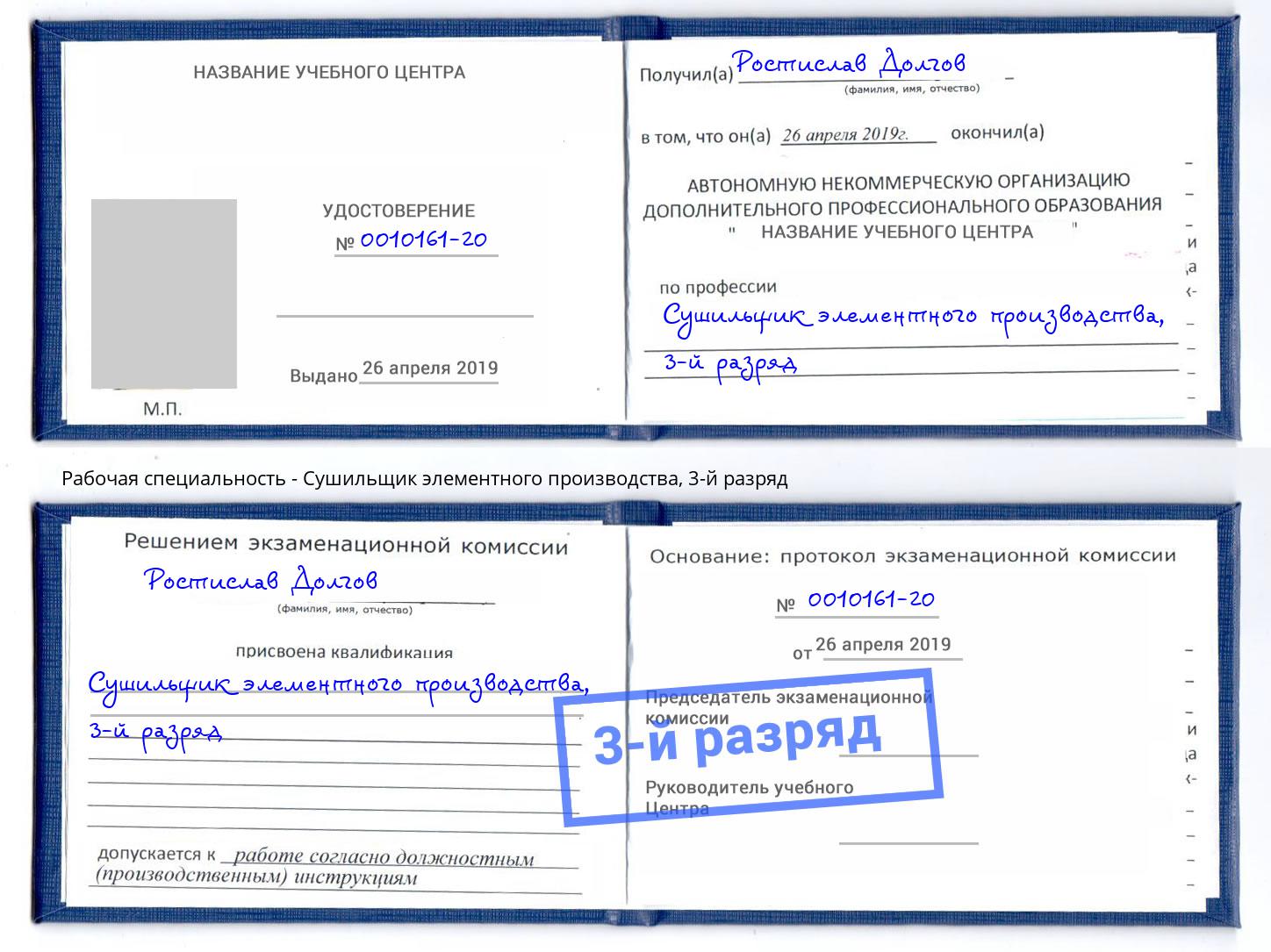 корочка 3-й разряд Сушильщик элементного производства Славянск-на-Кубани