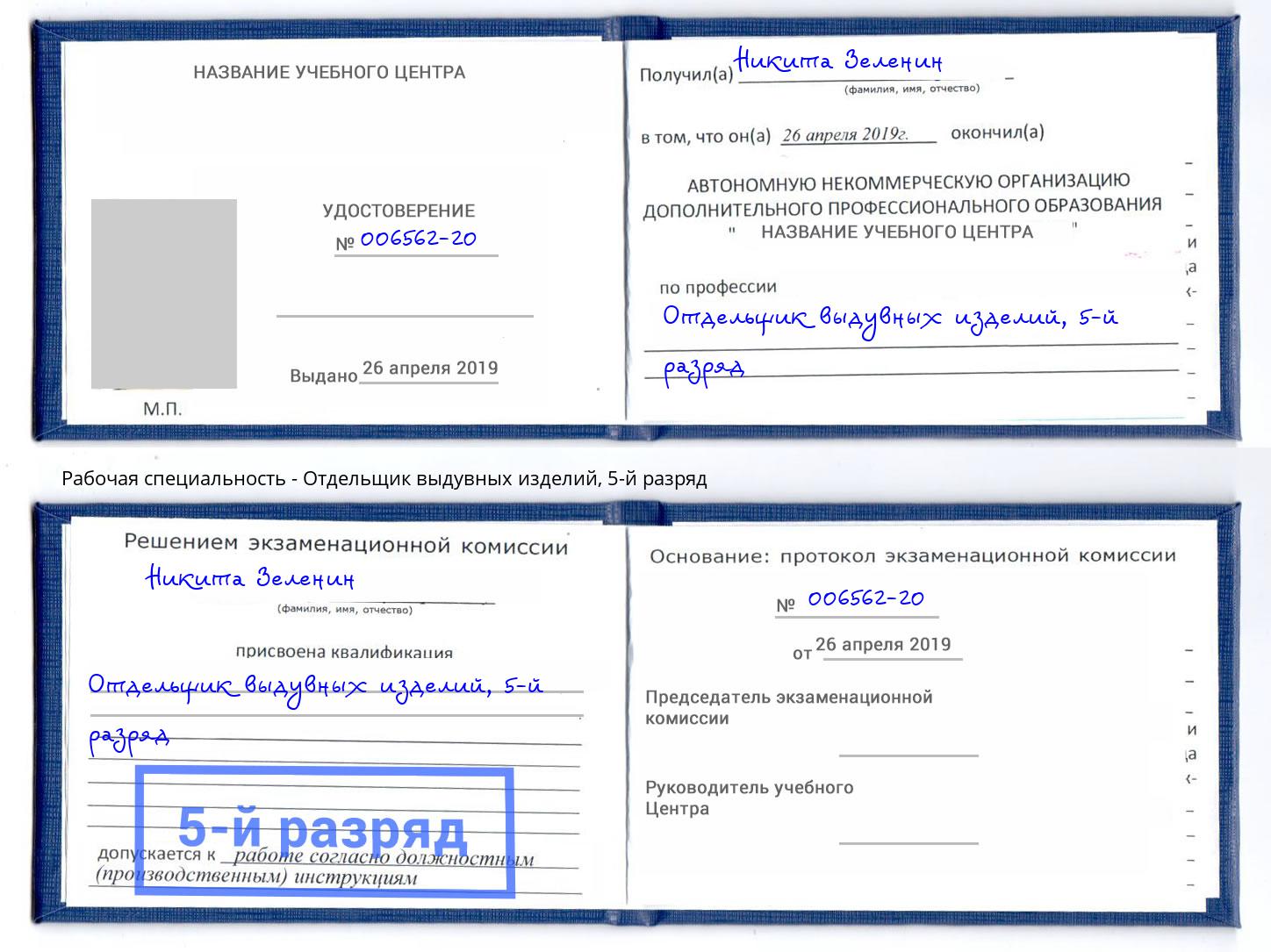 корочка 5-й разряд Отдельщик выдувных изделий Славянск-на-Кубани