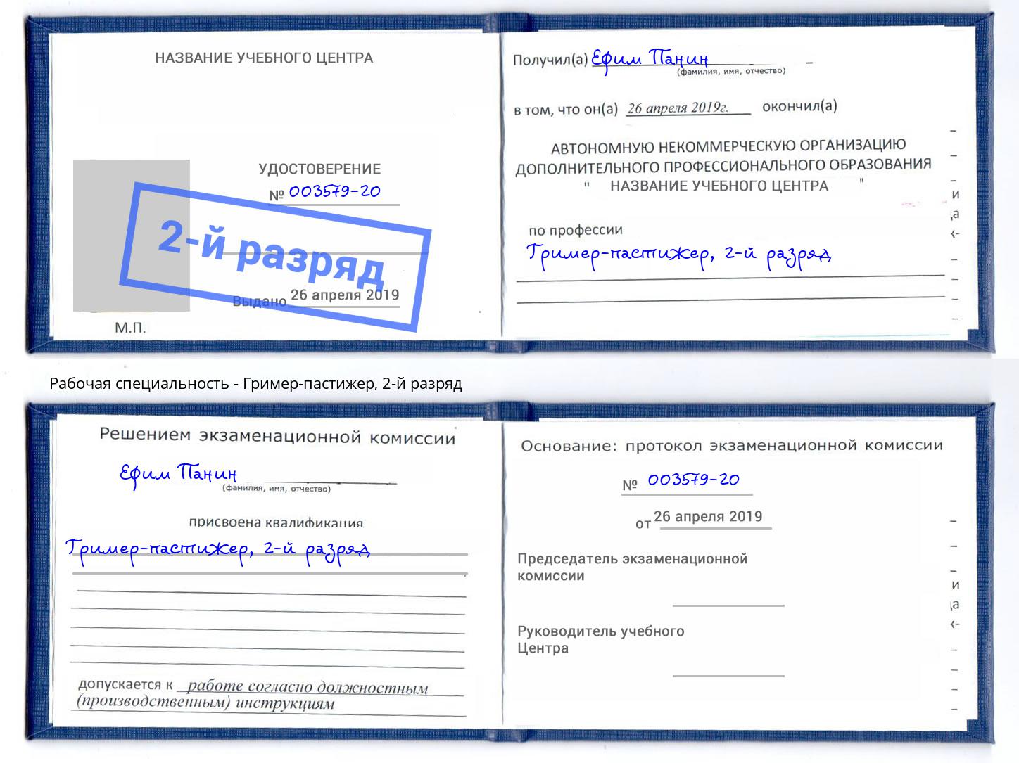 корочка 2-й разряд Гример-пастижер Славянск-на-Кубани