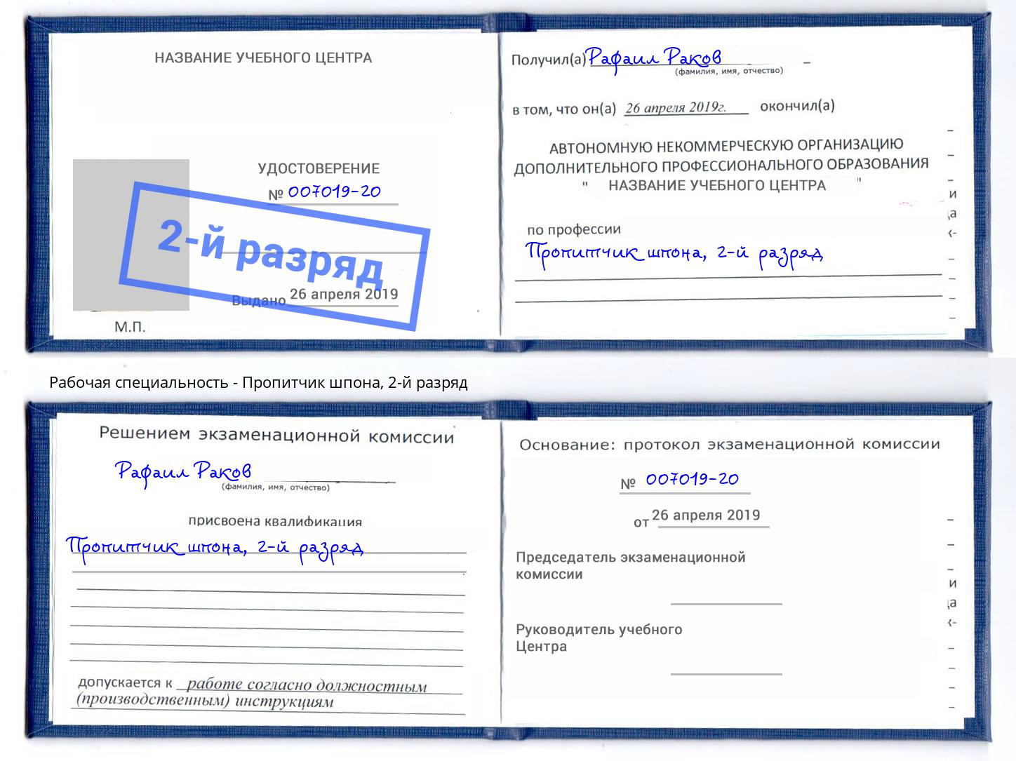 корочка 2-й разряд Пропитчик шпона Славянск-на-Кубани
