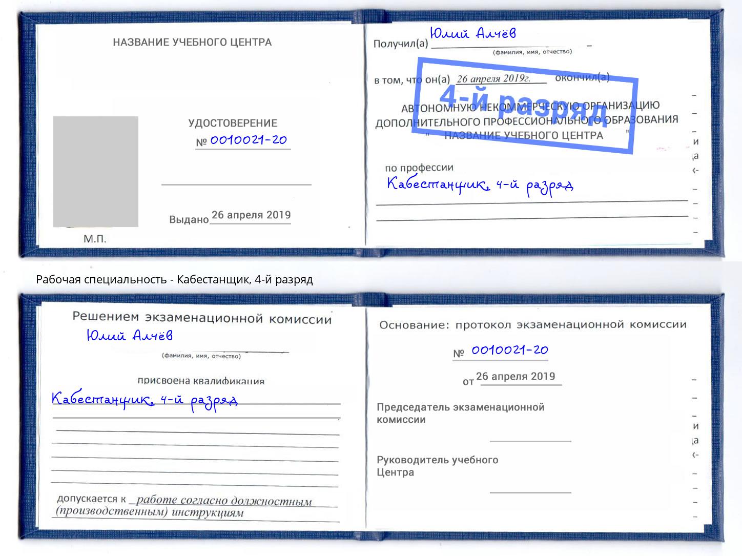 корочка 4-й разряд Кабестанщик Славянск-на-Кубани