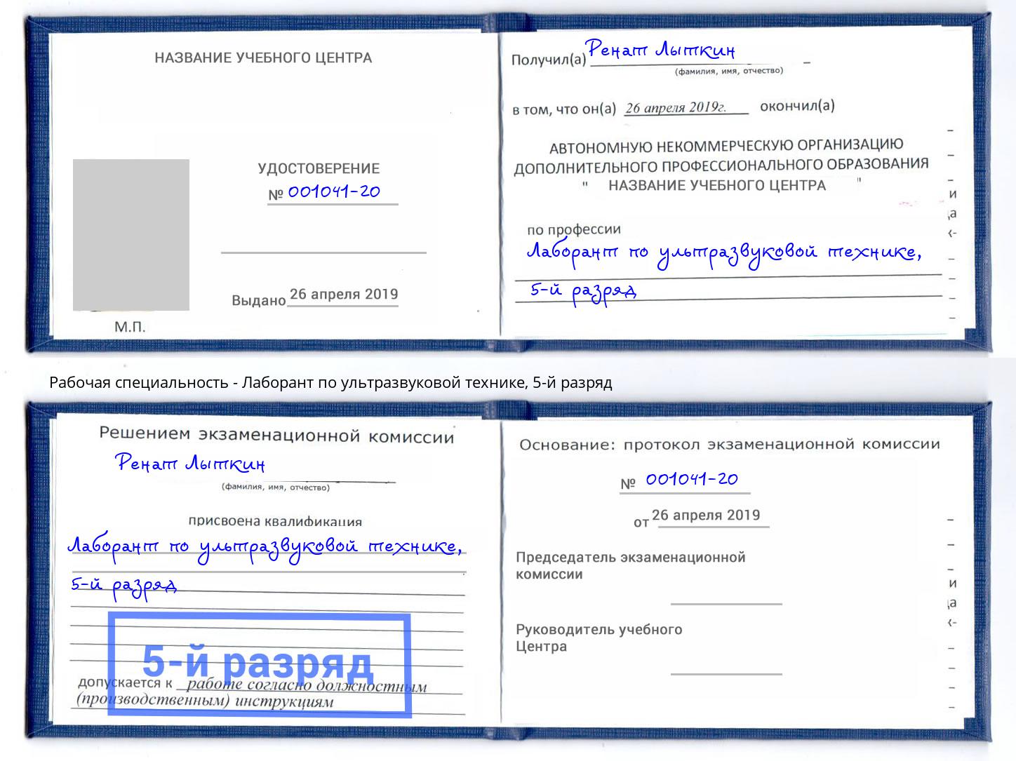 корочка 5-й разряд Лаборант по ультразвуковой технике Славянск-на-Кубани