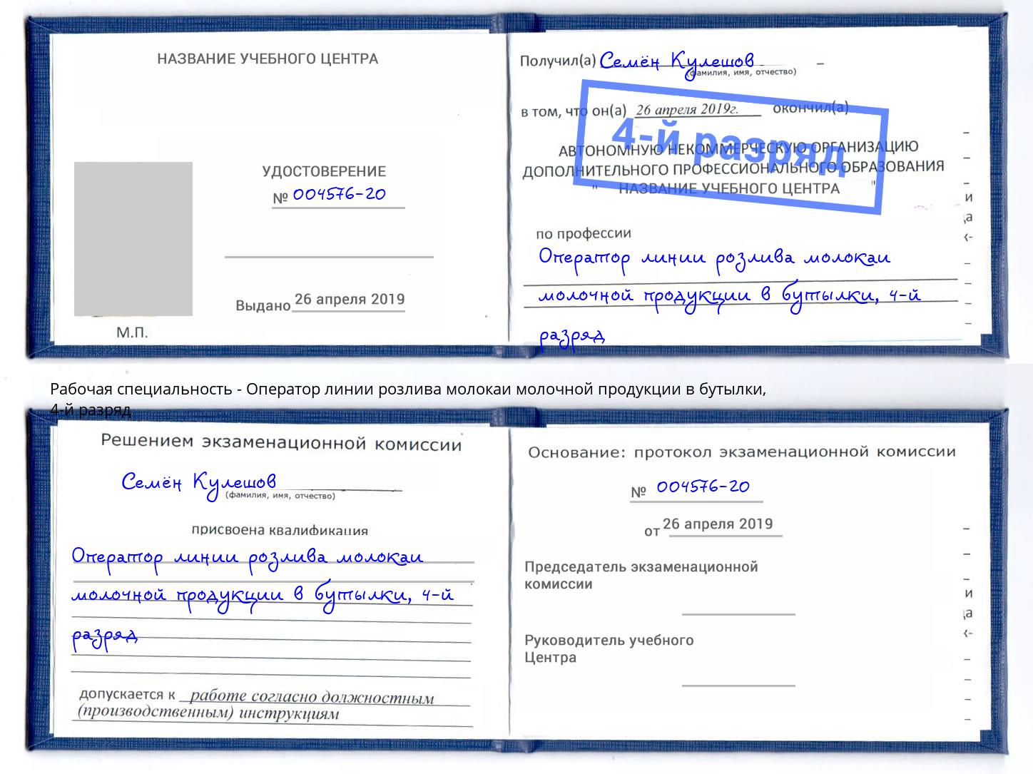 корочка 4-й разряд Оператор линии розлива молокаи молочной продукции в бутылки Славянск-на-Кубани