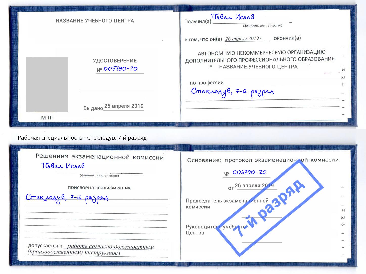 корочка 7-й разряд Стеклодув Славянск-на-Кубани