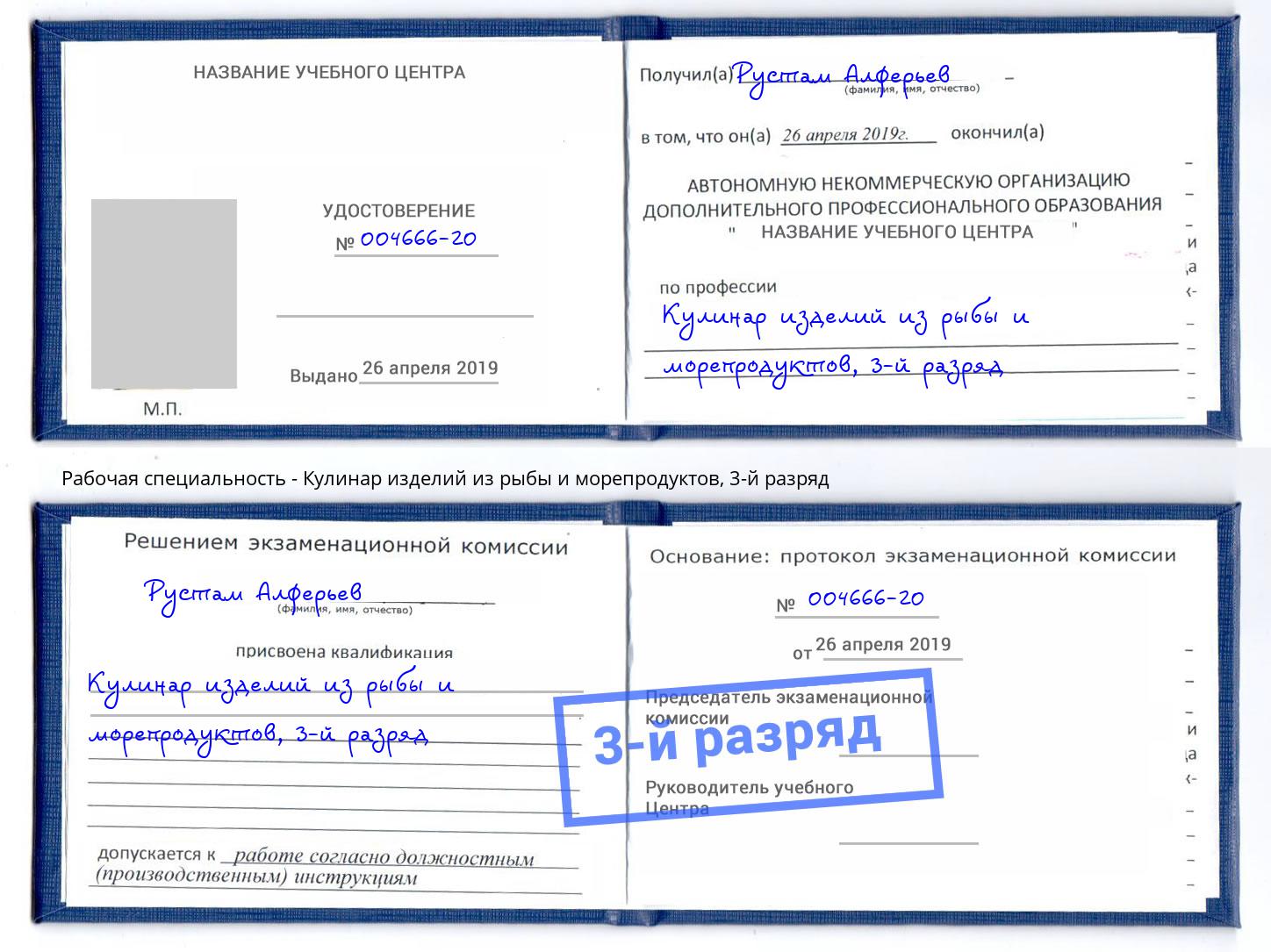 корочка 3-й разряд Кулинар изделий из рыбы и морепродуктов Славянск-на-Кубани