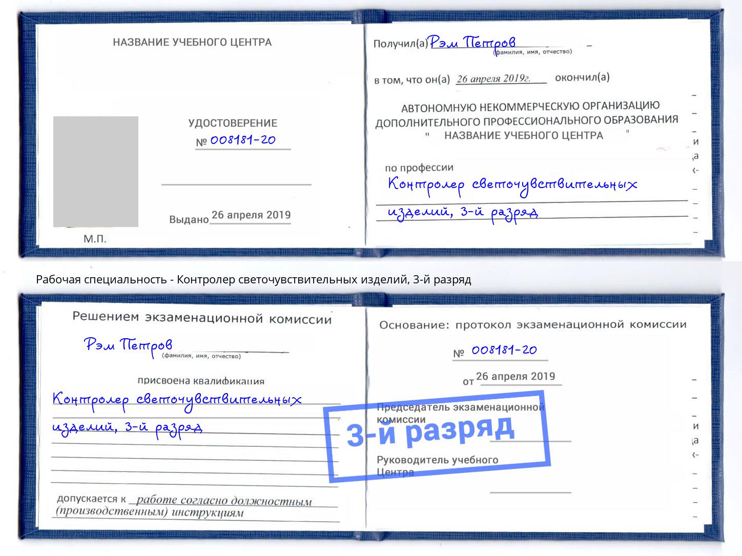 корочка 3-й разряд Контролер светочувствительных изделий Славянск-на-Кубани