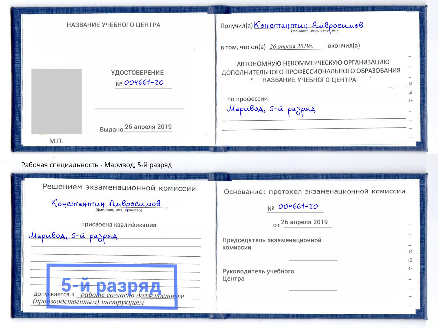 корочка 5-й разряд Маривод Славянск-на-Кубани