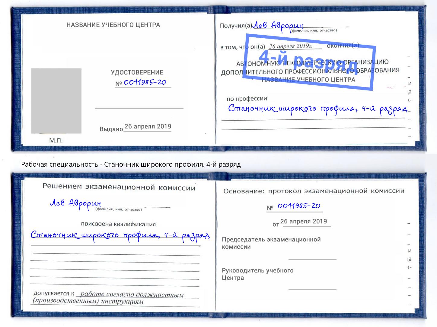 корочка 4-й разряд Станочник широкого профиля Славянск-на-Кубани